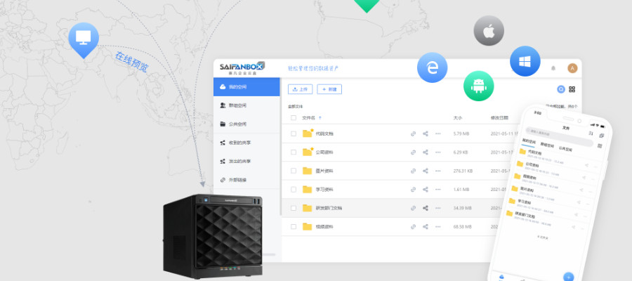 賽凡智云企業云盤正式發布"