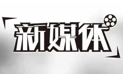 新媒體行業有什么行業問題？有什么解決方案？"