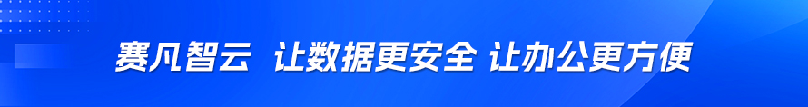 企業云盤